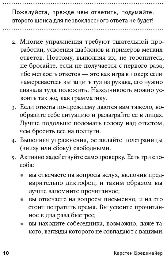 Книга Бредемайер К.: Искусство словесной атаки. Практическое руководство купить,NaN