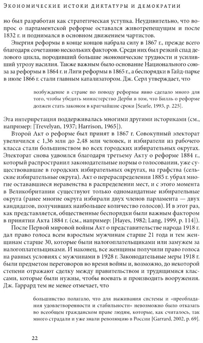 Книга Робинсон Дж. А., Аджемоглу Д.: диктатуры и демократии. 4-е изд. купить,NaN