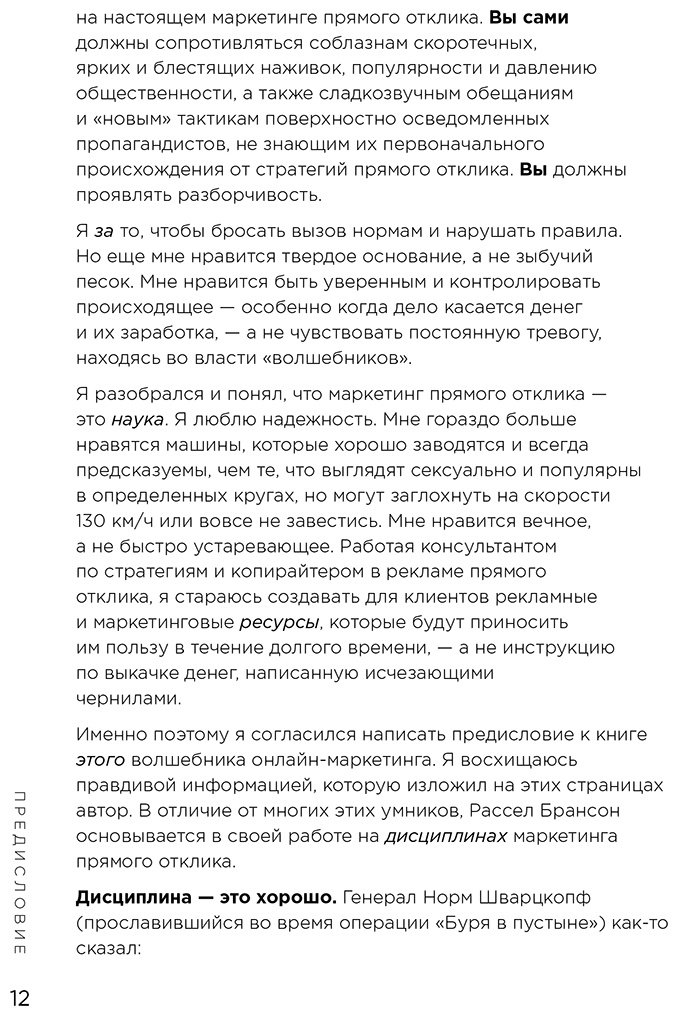 Книга Брансон Р.: Взрывные охваты. Главная книга по маркетингу прямого отклика купить,NaN