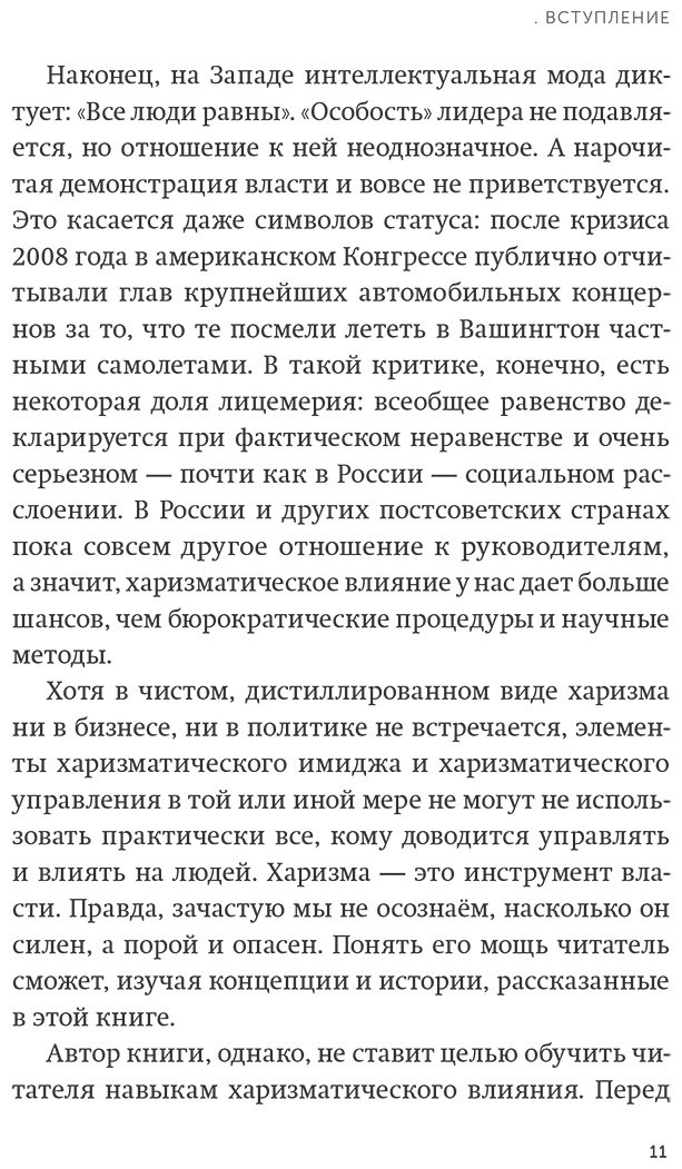 Книга Гандапас Р. И.: Харизма лидера купить,NaN