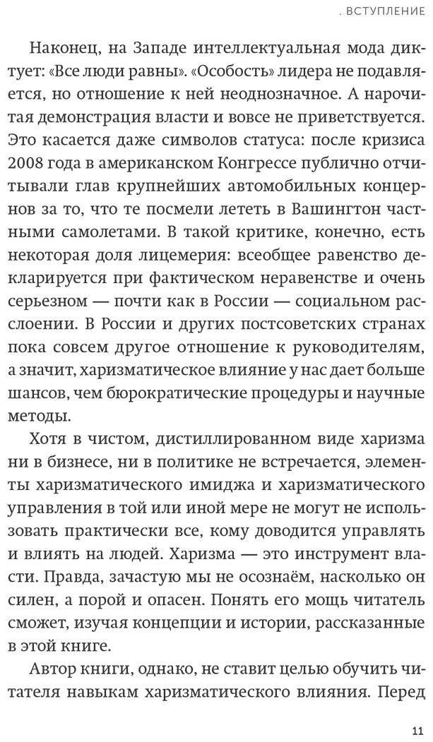 Книга Гандапас Р. И.: Харизма лидера купить,NaN