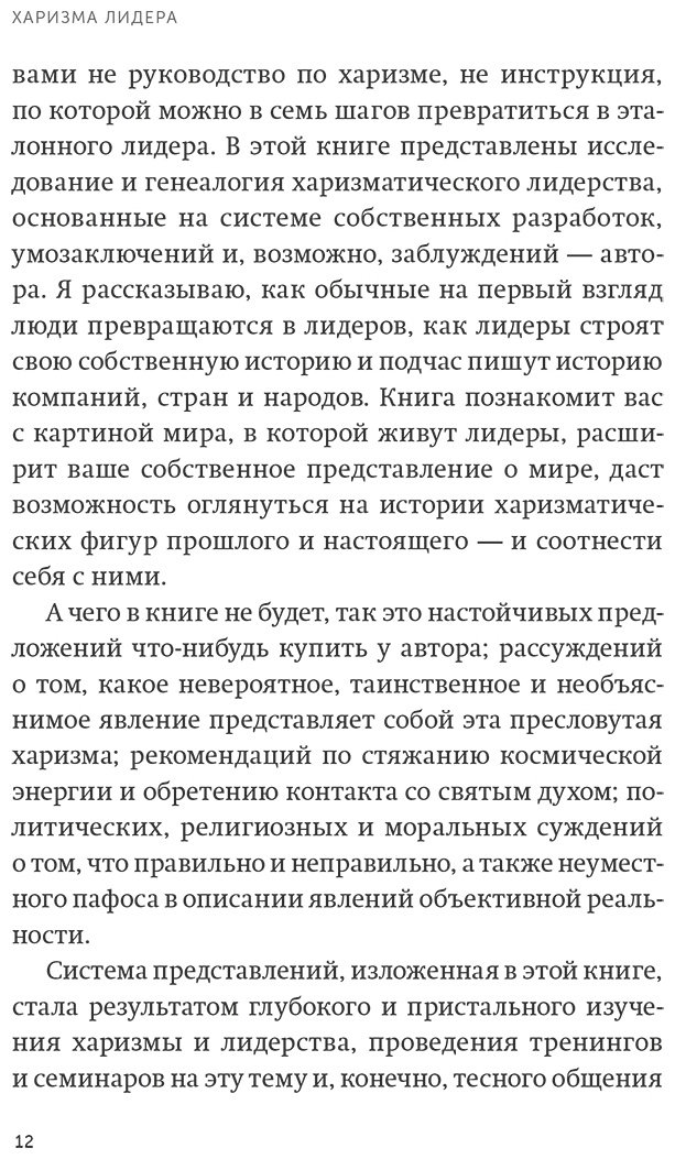 Книга Гандапас Р. И.: Харизма лидера купить,NaN
