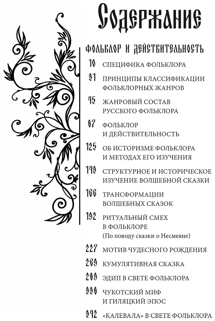 Книга Пропп В.: Фольклор и действительность. Русские аграрные праздники купить,NaN