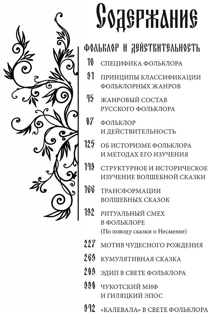 Книга Пропп В.: Фольклор и действительность. Русские аграрные праздники купить,NaN