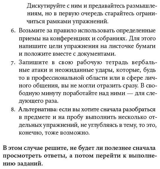 Книга Бредемайер К.: Искусство словесной атаки. Практическое руководство купить,NaN