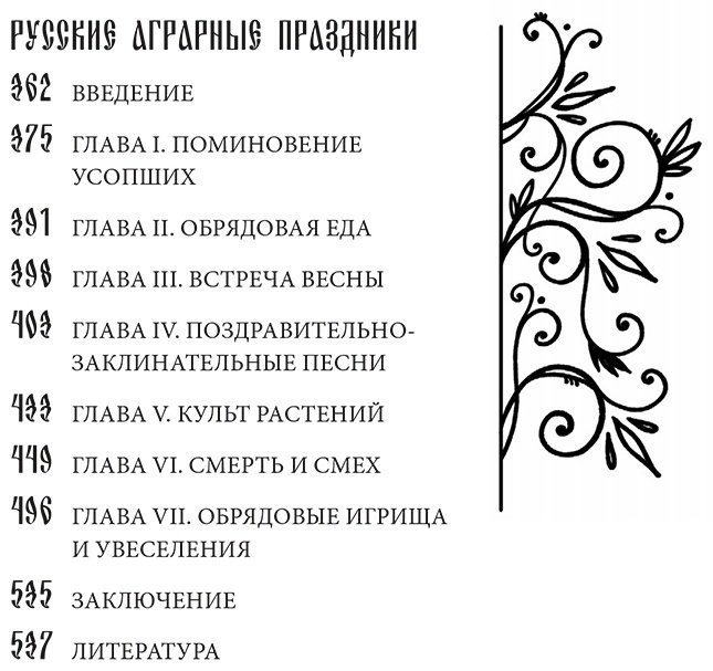 Книга Пропп В.: Фольклор и действительность. Русские аграрные праздники купить,NaN