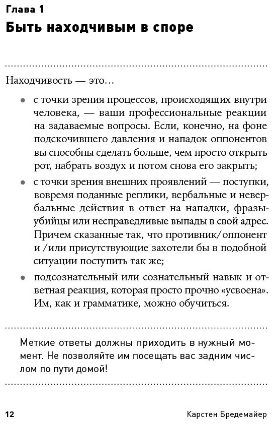 Книга Бредемайер К.: Искусство словесной атаки. Практическое руководство купить,NaN