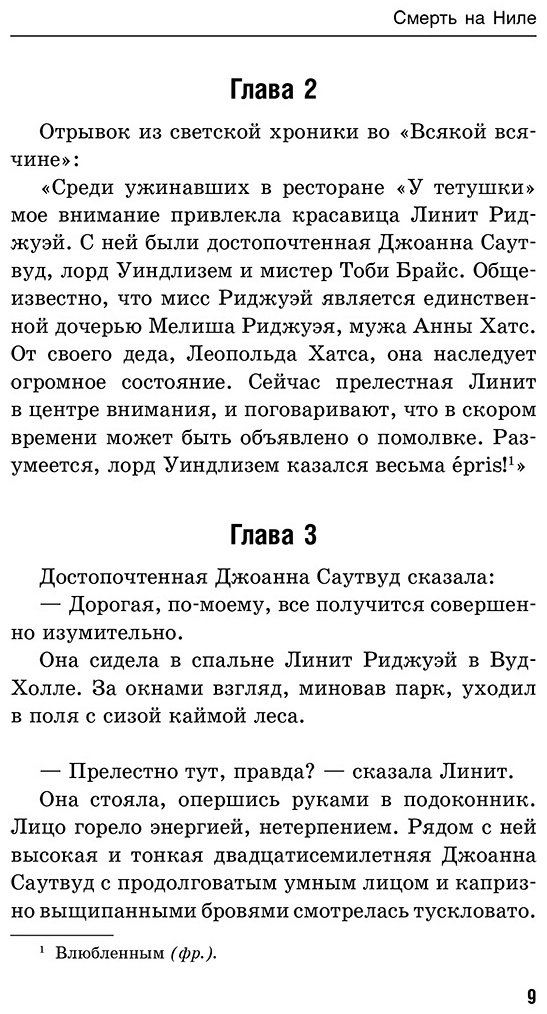 Книга Кристи А.: Death on the Nile купить,NaN