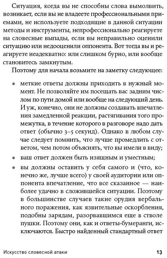 Книга Бредемайер К.: Искусство словесной атаки. Практическое руководство купить,NaN