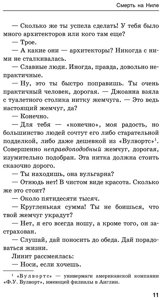 Книга Кристи А.: Death on the Nile купить,NaN