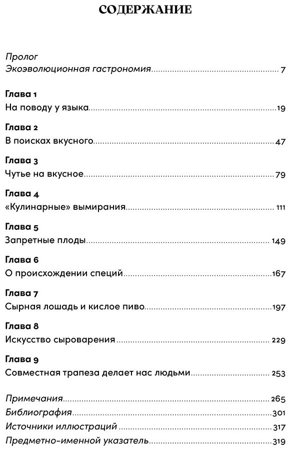 Книга Данн Роберт: Данн Роберт: Происхождение вкусов: Как любовь к еде сделала нас людьми купить,NaN