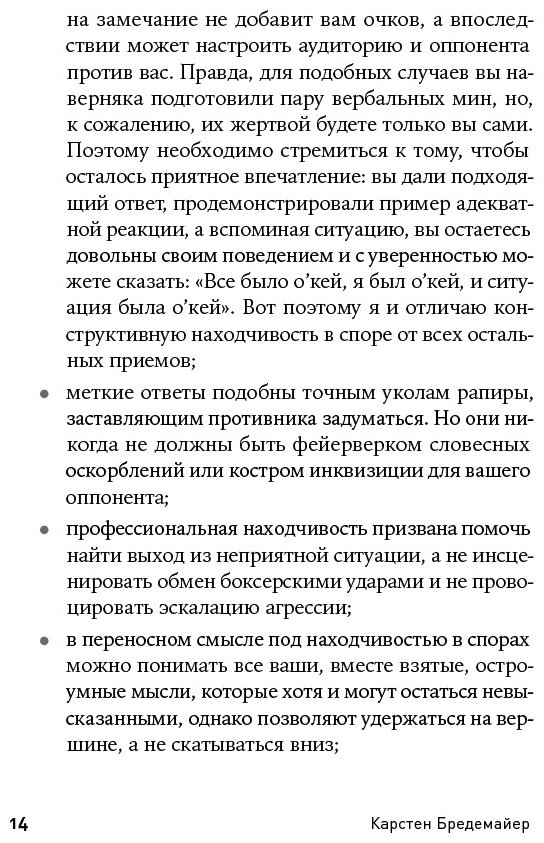 Книга Бредемайер К.: Искусство словесной атаки. Практическое руководство купить,NaN