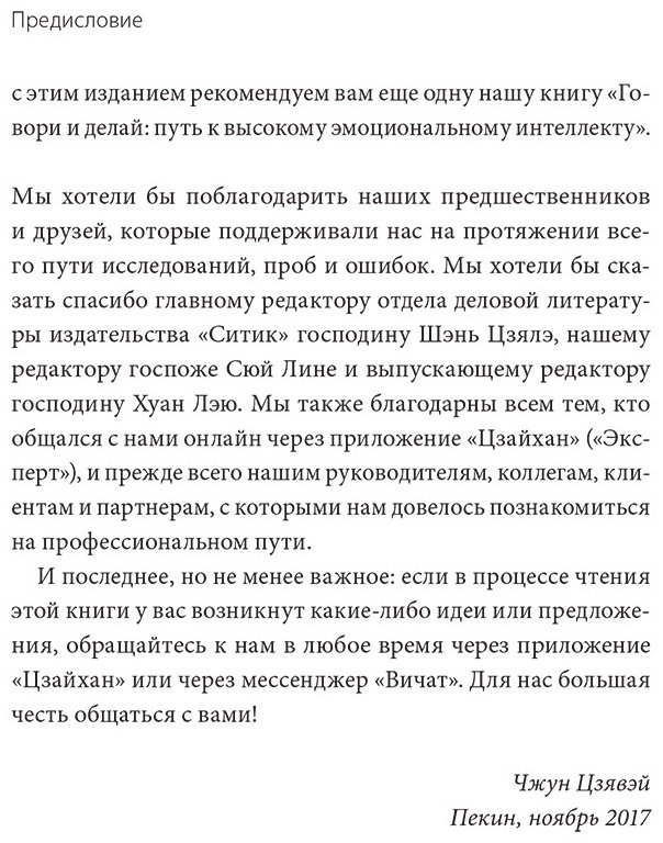 Книга Вэнь Я., Чжун Цзявэй: Бизнес EQ.&nbsp;Как использовать эмоциональный интеллект для эффективного делового общения купить,NaN