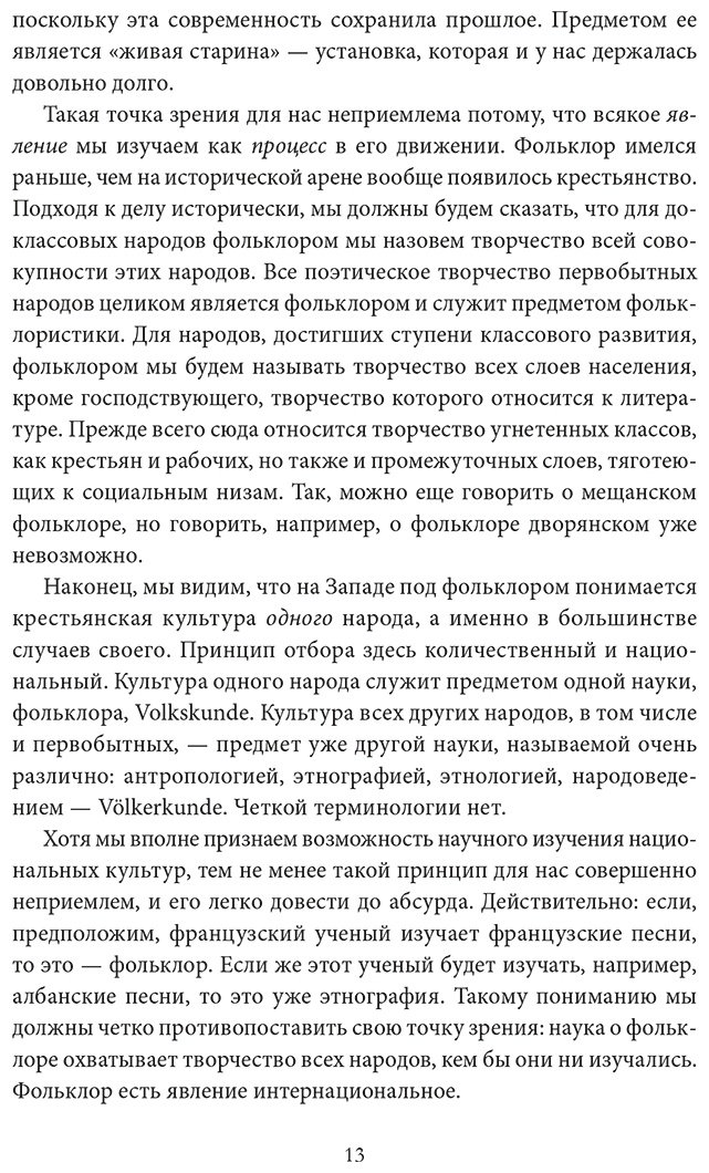 Книга Пропп В.: Фольклор и действительность. Русские аграрные праздники купить,NaN