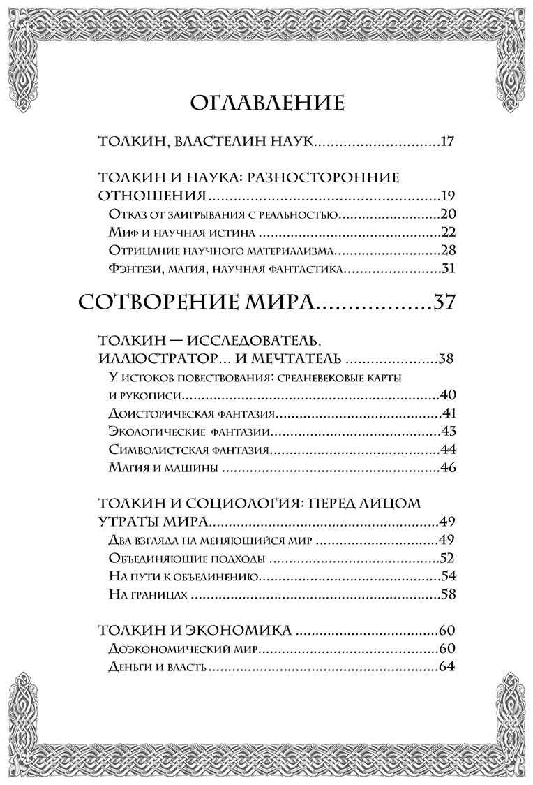 Книга Леук Р., Манжен Л., Штейер Ж.-С.: Секреты Средиземья. Как появилась культовая вселенная Властелина колец - ForteMarket Книга Леук Р., Манжен Л., Штейер Ж.-С.: Секреты Средиземья. Как появилась культовая вселенная Властелина колец купить,NaN