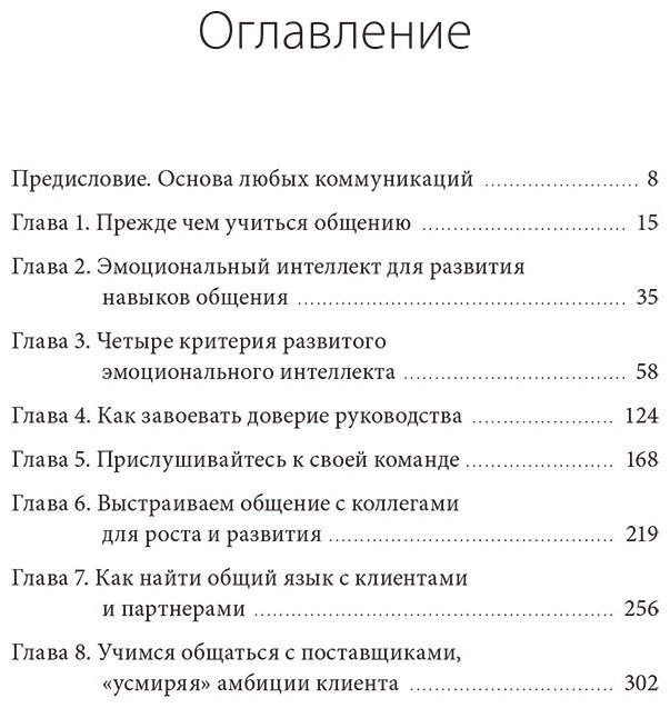 Книга Вэнь Я., Чжун Цзявэй: Бизнес EQ.&nbsp;Как использовать эмоциональный интеллект для эффективного делового общения купить,NaN