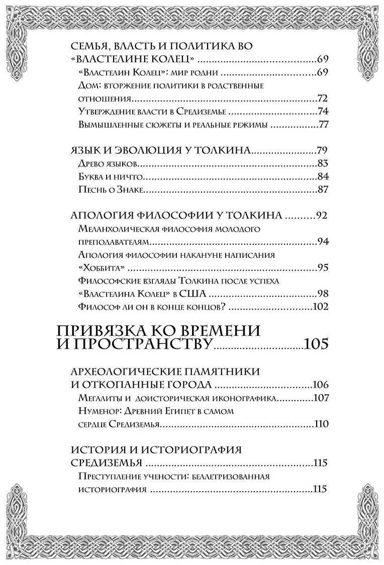 Книга Леук Р., Манжен Л., Штейер Ж.-С.: Секреты Средиземья. Как появилась культовая вселенная Властелина колец - ForteMarket Книга Леук Р., Манжен Л., Штейер Ж.-С.: Секреты Средиземья. Как появилась культовая вселенная Властелина колец купить,NaN