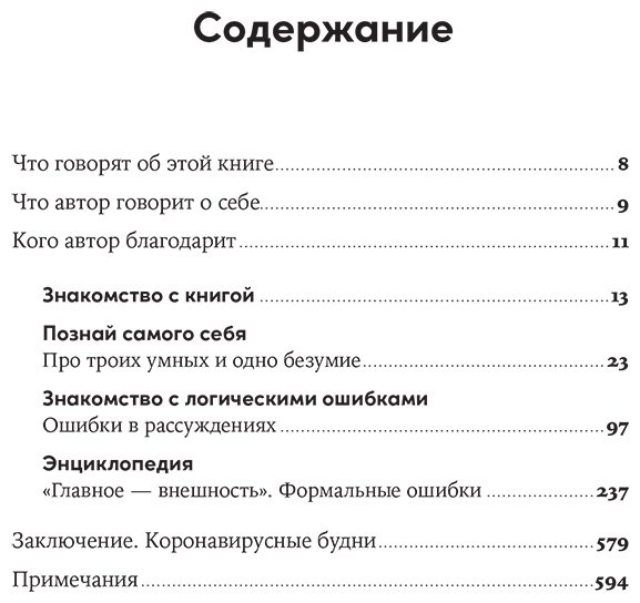 Книга Толстоевский И.: их ошибок: Заблуждения, манипуляции, когнитивные искажения и другие враги здравого смысла купить,NaN