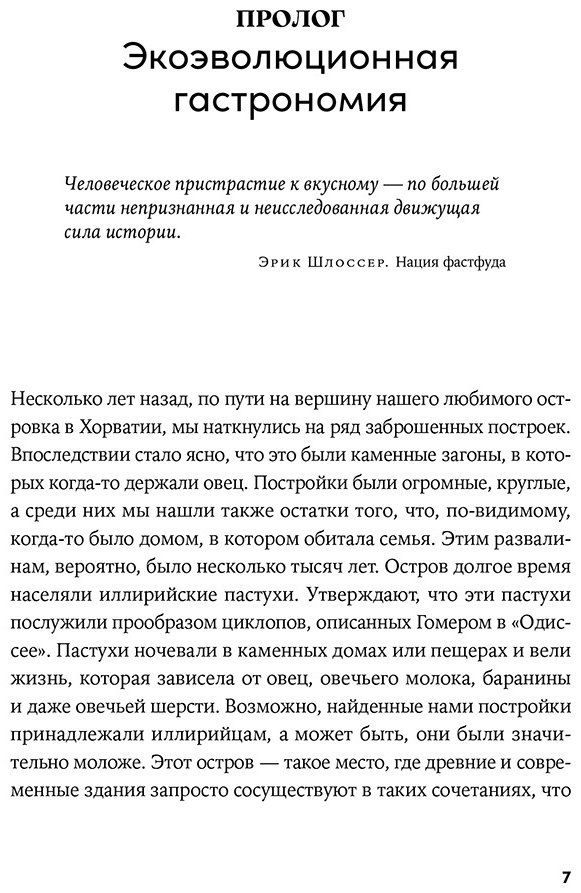 Книга Данн Роберт: Данн Роберт: Происхождение вкусов: Как любовь к еде сделала нас людьми купить,NaN