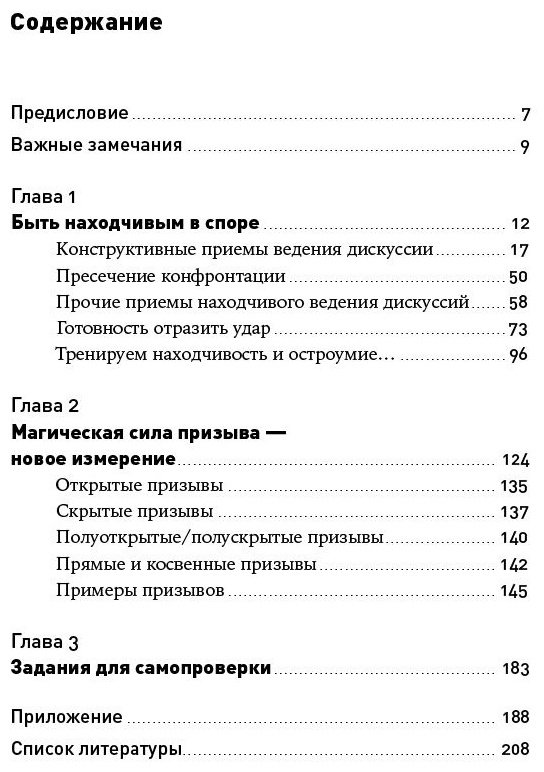Книга Бредемайер К.: Искусство словесной атаки. Практическое руководство купить,NaN