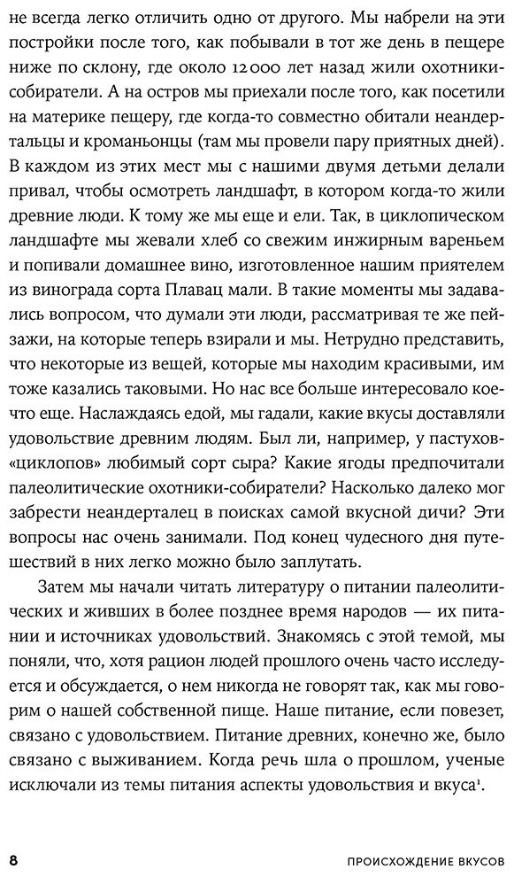 Книга Данн Роберт: Данн Роберт: Происхождение вкусов: Как любовь к еде сделала нас людьми купить,NaN