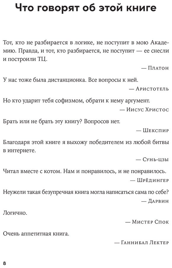 Книга Толстоевский И.: их ошибок: Заблуждения, манипуляции, когнитивные искажения и другие враги здравого смысла купить,NaN