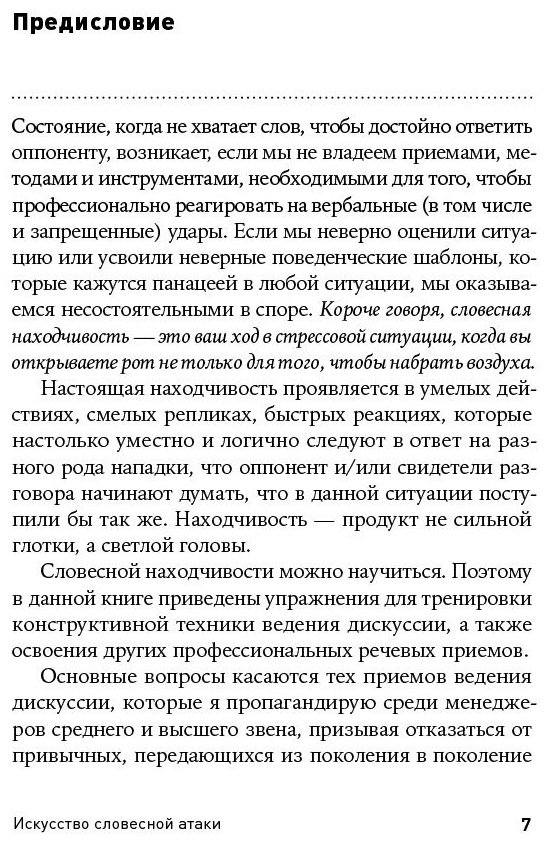 Книга Бредемайер К.: Искусство словесной атаки. Практическое руководство купить,NaN