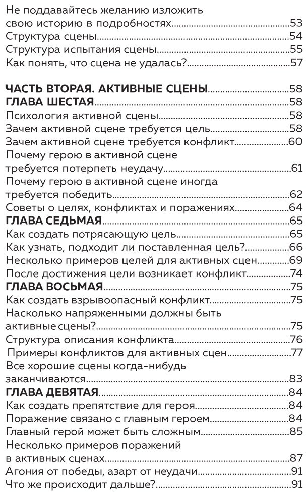Книга Ингермансон Р.: Метод снежинки. Как написать взрывную сцену купить,NaN