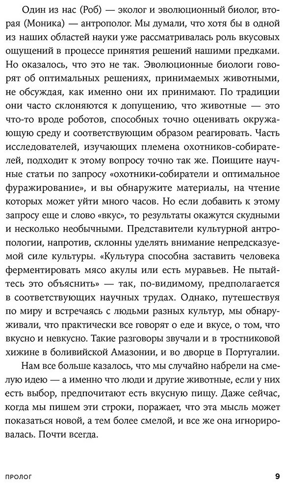 Книга Данн Роберт: Данн Роберт: Происхождение вкусов: Как любовь к еде сделала нас людьми купить,NaN