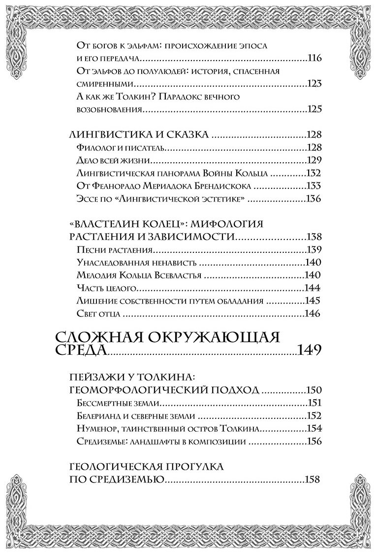 Книга Леук Р., Манжен Л., Штейер Ж.-С.: Секреты Средиземья. Как появилась культовая вселенная Властелина колец - ForteMarket Книга Леук Р., Манжен Л., Штейер Ж.-С.: Секреты Средиземья. Как появилась культовая вселенная Властелина колец купить,NaN