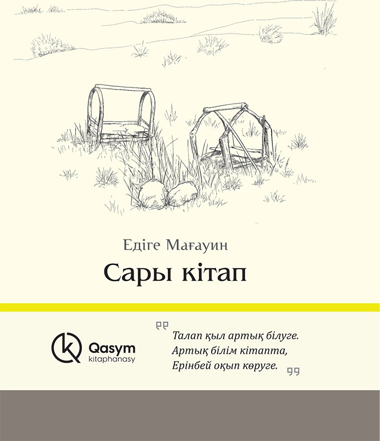 Книга Мағауин Едіге: Сары кітап купить,NaN