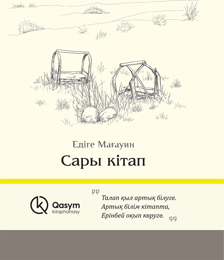 Книга Мағауин Едіге: Сары кітап купить,NaN