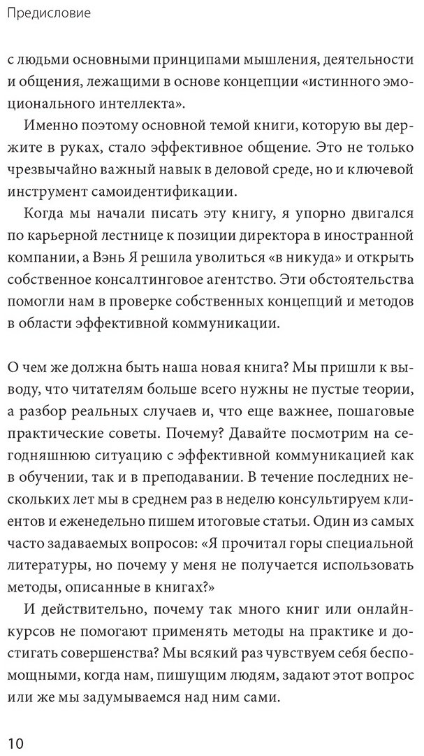 Книга Вэнь Я., Чжун Цзявэй: Бизнес EQ.&nbsp;Как использовать эмоциональный интеллект для эффективного делового общения купить,NaN