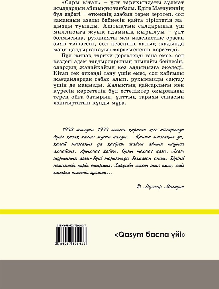 Книга Мағауин Едіге: Сары кітап купить,NaN