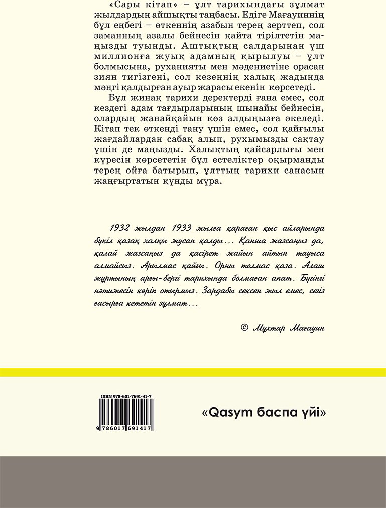 Книга Мағауин Едіге: Сары кітап купить,NaN