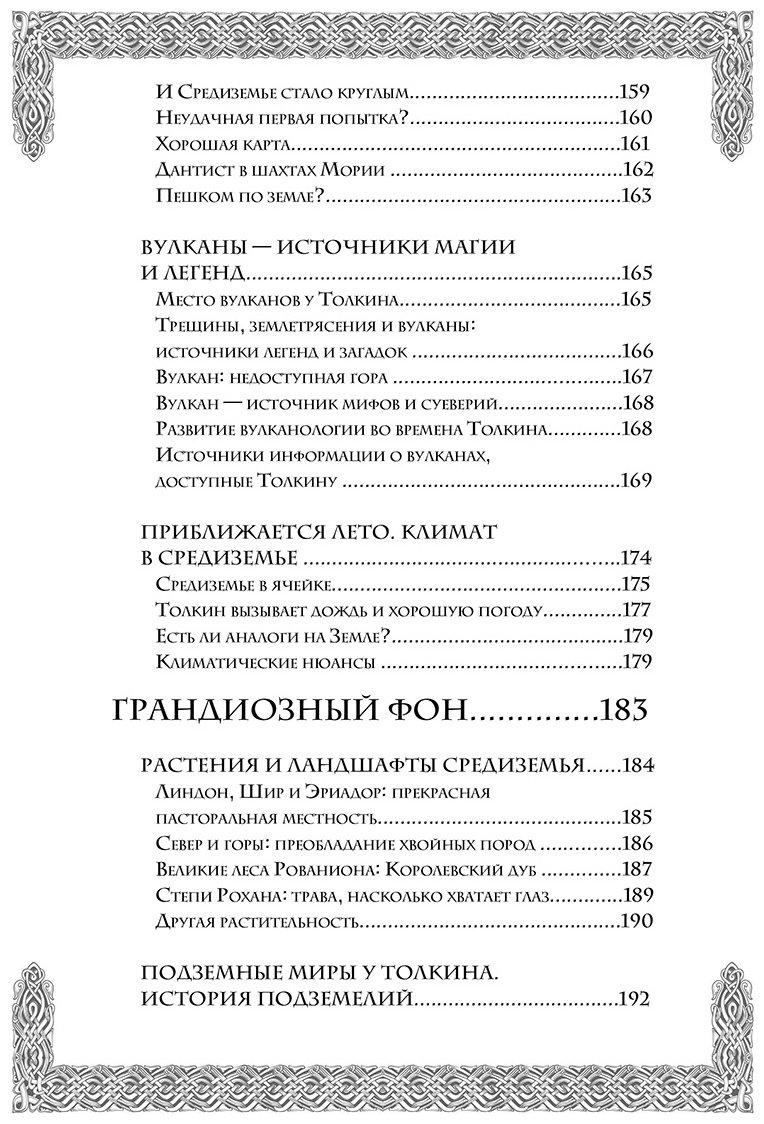 Книга Леук Р., Манжен Л., Штейер Ж.-С.: Секреты Средиземья. Как появилась культовая вселенная Властелина колец - ForteMarket Книга Леук Р., Манжен Л., Штейер Ж.-С.: Секреты Средиземья. Как появилась культовая вселенная Властелина колец купить,NaN