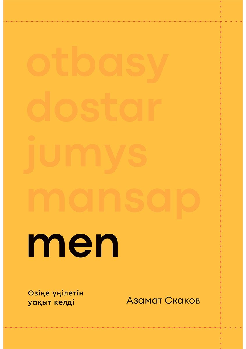 Книга Скаков А.: MEN/МЕН купить,NaN