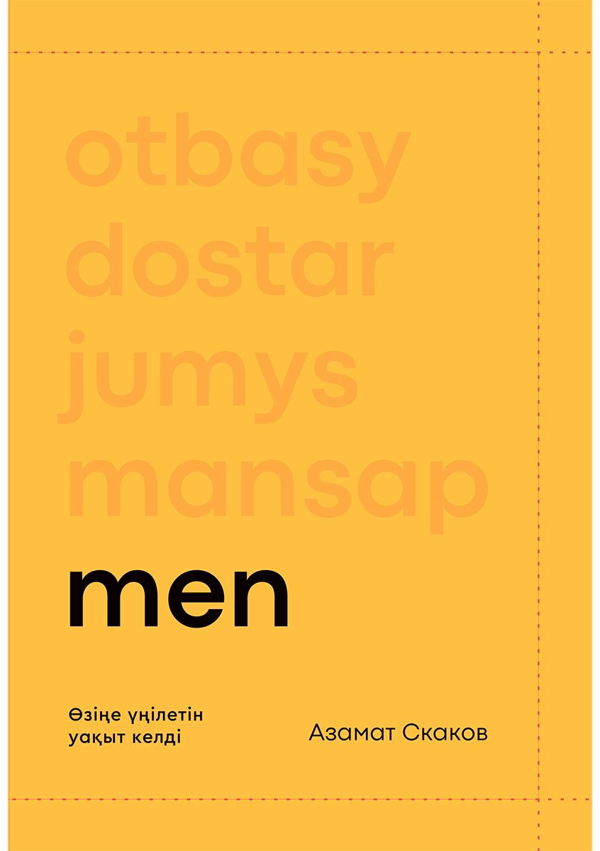 Книга Скаков А.: MEN/МЕН купить,NaN