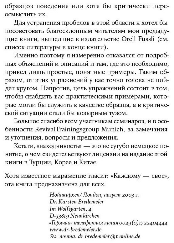 Книга Бредемайер К.: Искусство словесной атаки. Практическое руководство купить,NaN
