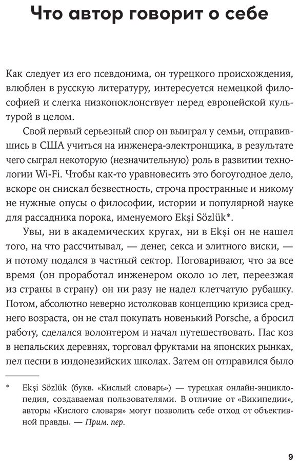 Книга Толстоевский И.: их ошибок: Заблуждения, манипуляции, когнитивные искажения и другие враги здравого смысла купить,NaN