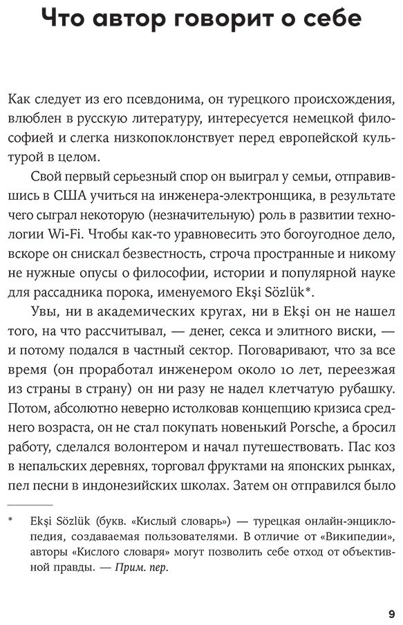 Книга Толстоевский И.: их ошибок: Заблуждения, манипуляции, когнитивные искажения и другие враги здравого смысла купить,NaN