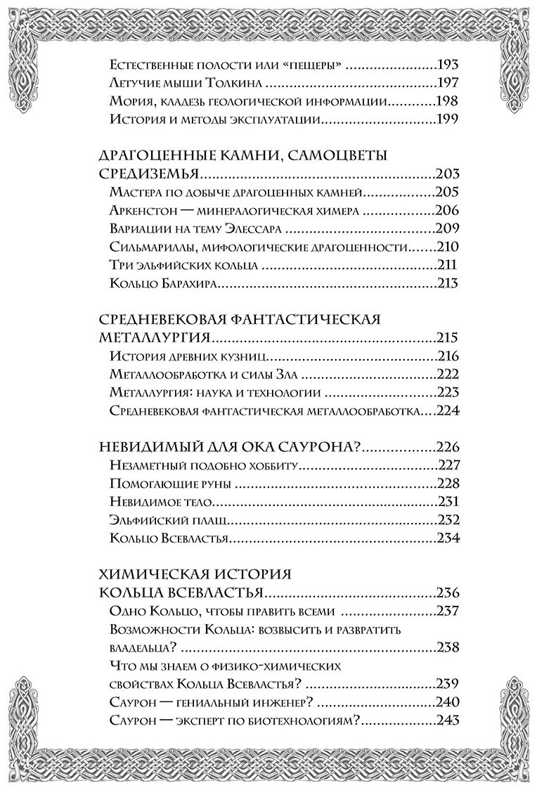 Книга Леук Р., Манжен Л., Штейер Ж.-С.: Секреты Средиземья. Как появилась культовая вселенная Властелина колец - ForteMarket Книга Леук Р., Манжен Л., Штейер Ж.-С.: Секреты Средиземья. Как появилась культовая вселенная Властелина колец купить,NaN