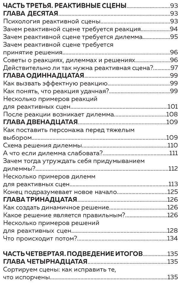 Книга Ингермансон Р.: Метод снежинки. Как написать взрывную сцену купить,NaN