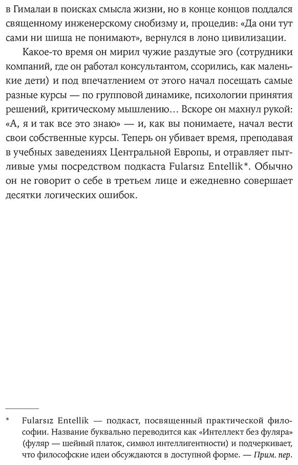 Книга Толстоевский И.: их ошибок: Заблуждения, манипуляции, когнитивные искажения и другие враги здравого смысла купить,NaN