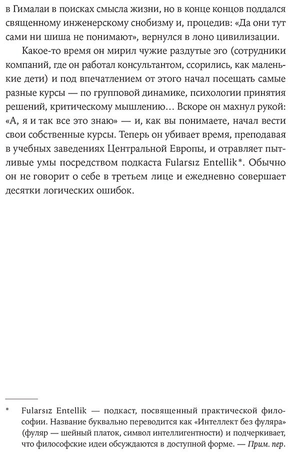 Книга Толстоевский И.: их ошибок: Заблуждения, манипуляции, когнитивные искажения и другие враги здравого смысла купить,NaN