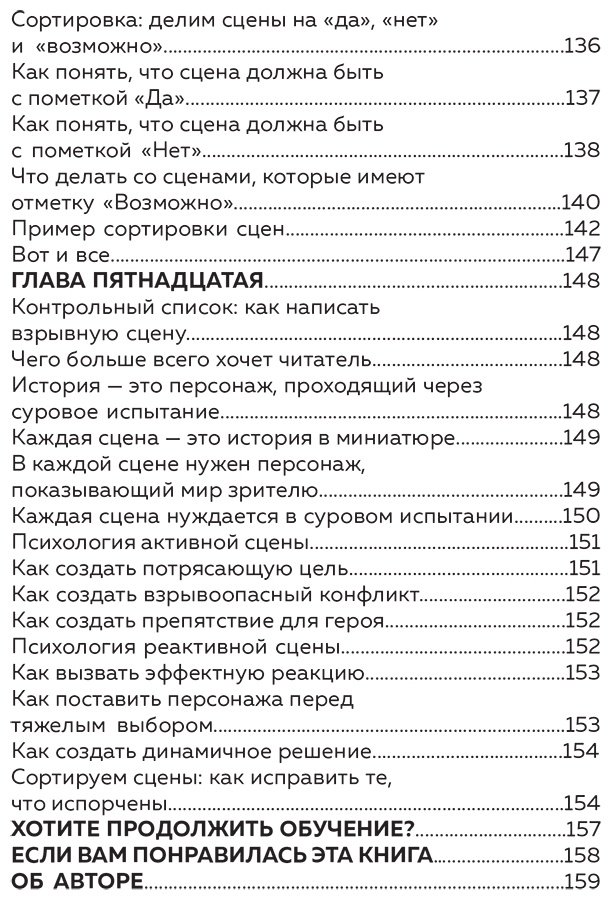 Книга Ингермансон Р.: Метод снежинки. Как написать взрывную сцену купить,NaN