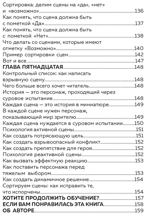 Книга Ингермансон Р.: Метод снежинки. Как написать взрывную сцену купить,NaN