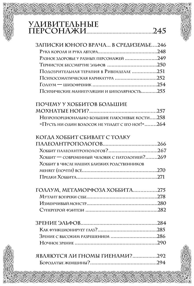 Книга Леук Р., Манжен Л., Штейер Ж.-С.: Секреты Средиземья. Как появилась культовая вселенная Властелина колец - ForteMarket Книга Леук Р., Манжен Л., Штейер Ж.-С.: Секреты Средиземья. Как появилась культовая вселенная Властелина колец купить,NaN