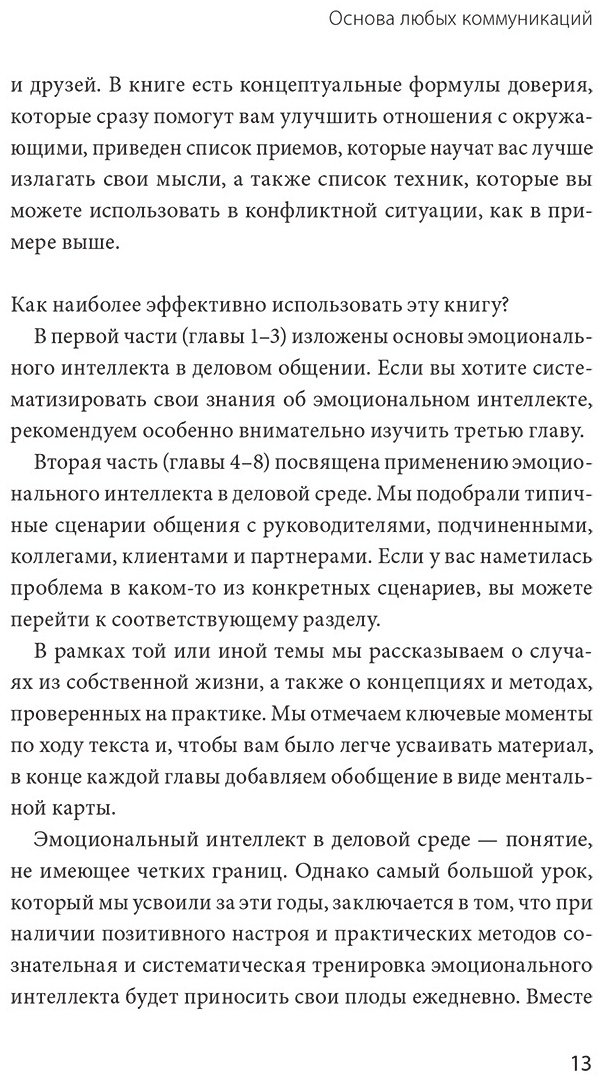 Книга Вэнь Я., Чжун Цзявэй: Бизнес EQ.&nbsp;Как использовать эмоциональный интеллект для эффективного делового общения купить,NaN
