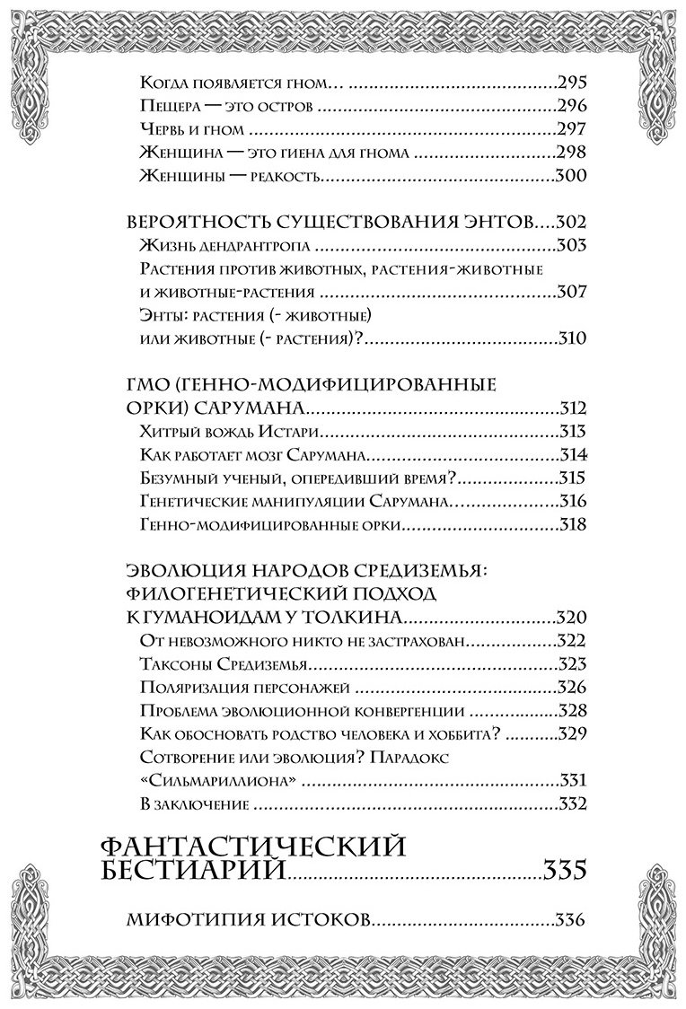 Книга Леук Р., Манжен Л., Штейер Ж.-С.: Секреты Средиземья. Как появилась культовая вселенная Властелина колец - ForteMarket Книга Леук Р., Манжен Л., Штейер Ж.-С.: Секреты Средиземья. Как появилась культовая вселенная Властелина колец купить,NaN